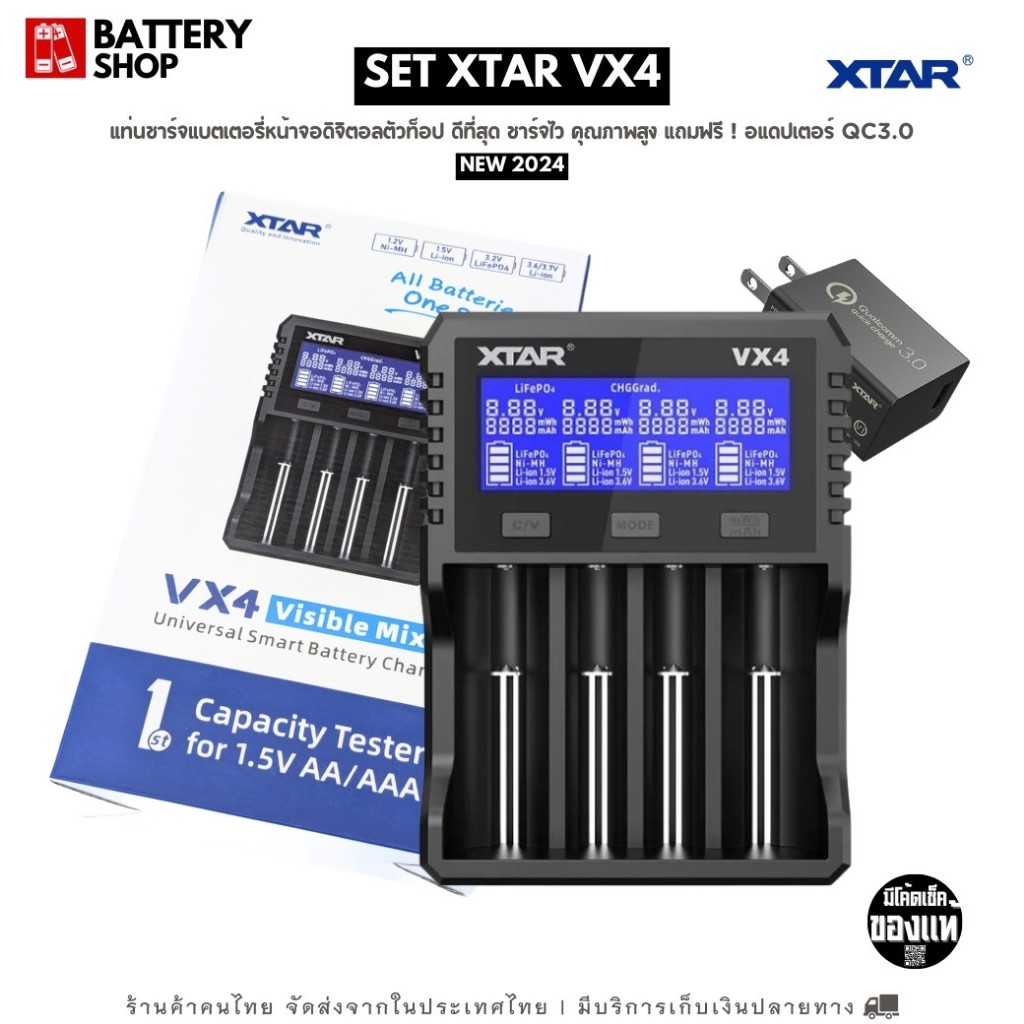 [ส่งจากในไทย] แท่นชาร์จ XTAR VX4 รุ่นล่าสุด 2024 (แบบ Set มาพร้อม Adapter ภายในกล่อง) ตัวท็อป