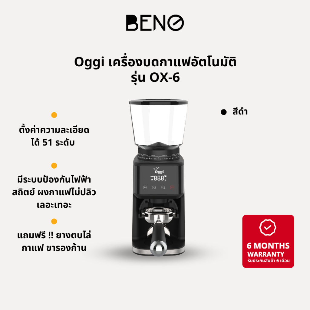 OGGI เครื่องบดกาแฟอัตโนมัติ รุ่น OX6 แถมฟรี ขารองด้ามชงและยางตบไล่