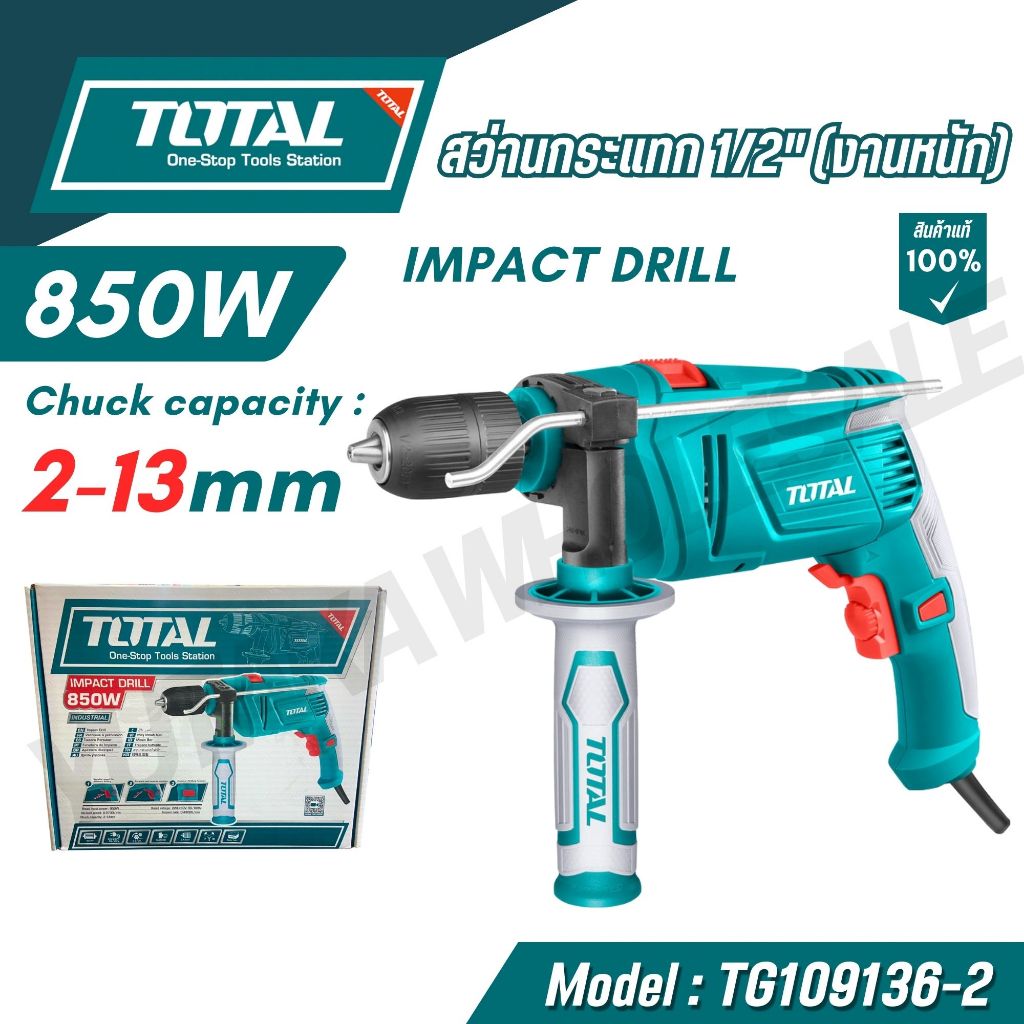 TOTAL สว่านกระแทกไฟฟ้า 1/2" ขนาด 850W งานหนัก รุ่น TG109136-2 ( Impact drill )