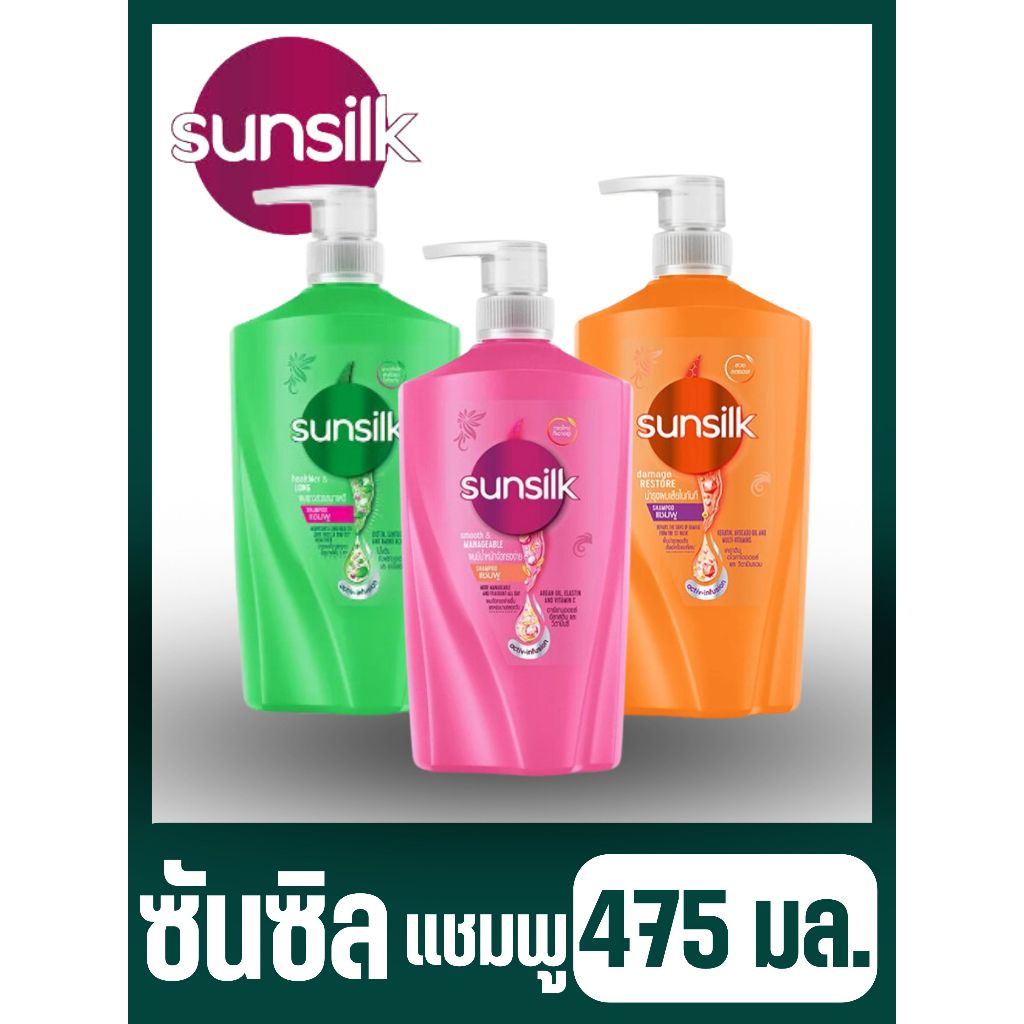 Sunsilk ซันซิล แชมพู 475มล. Sunsilk Shampoo 475 ml./ขนาดบรรจุภัณฑ์กำลังมีการปรับปรุงลดเหลือ 475 มล.