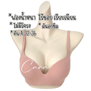 sister hood 2319 เสื้อใน ไม่มีโครง ฟองน้ำหนานุ่ม รอบตัวไร้ขอบ ไร้ตะเข็บบางเบา