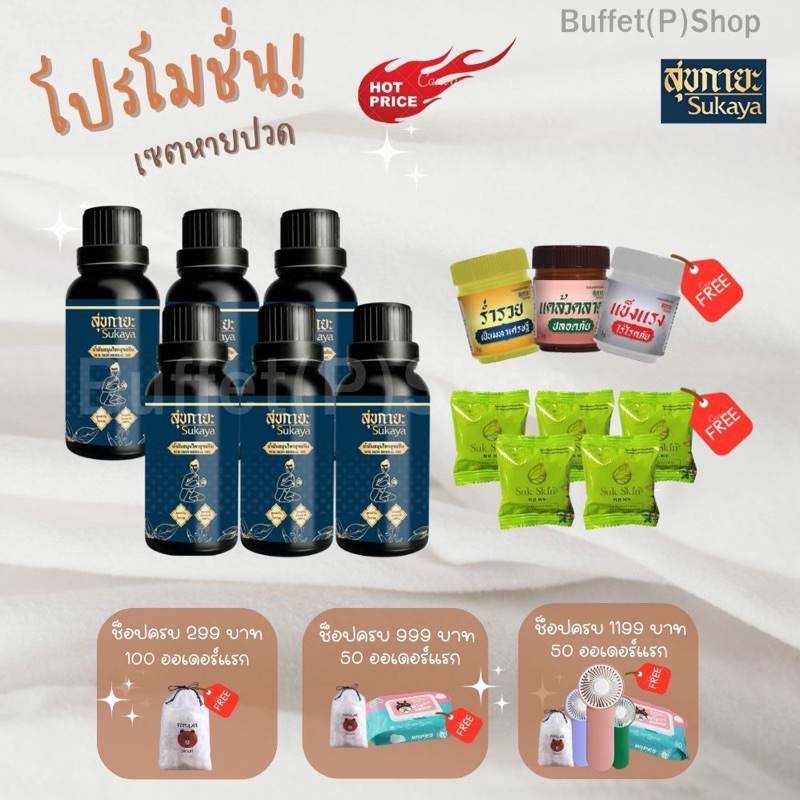 (ไลฟ์สดลด50%) น้ำมันสุขกานะ จากวัดโพธิ์ 6 ขวด บรรเทาอาการปวด แถมยาดม 3 กระปุกและ สบู่สุขสกิน 20g 5 ก้อน