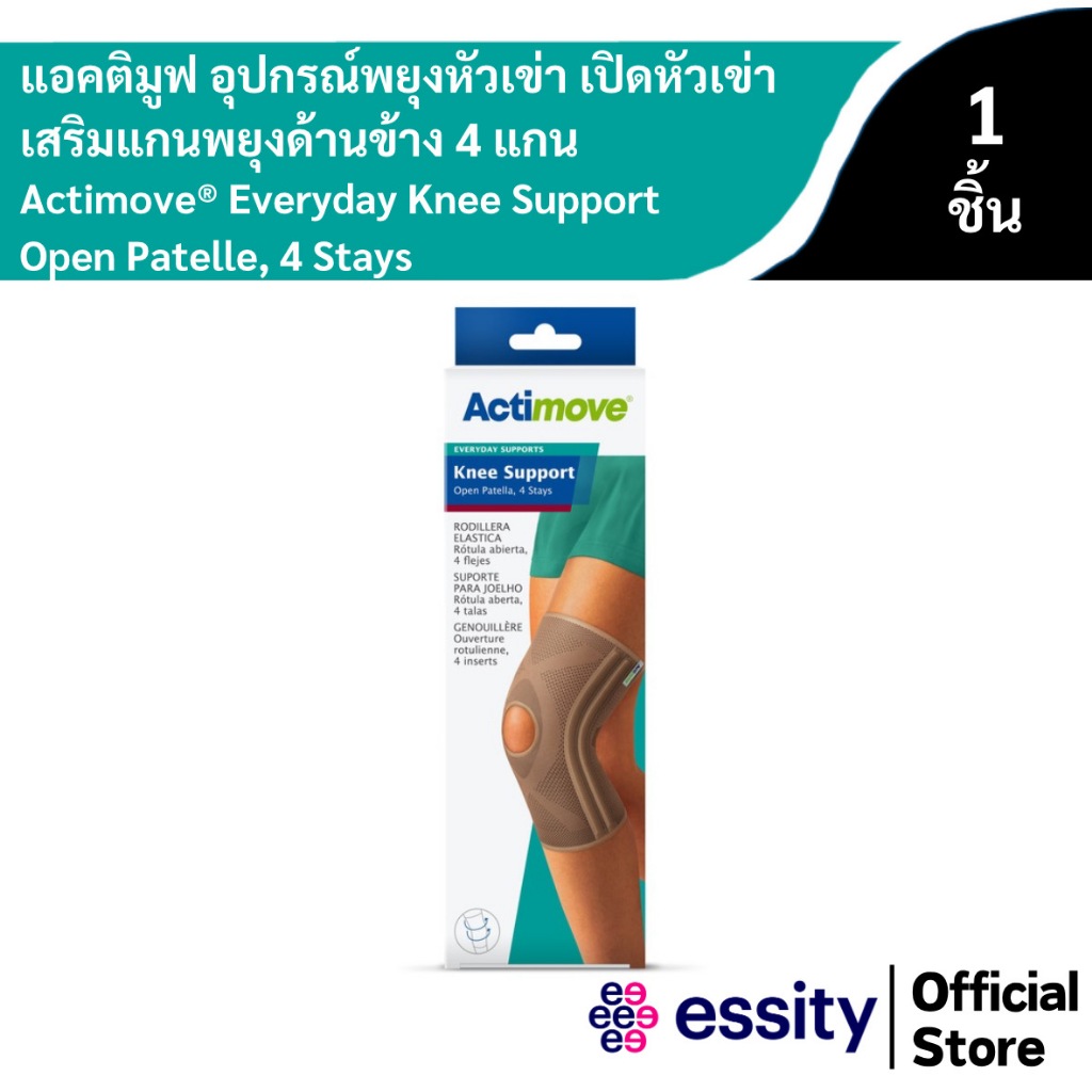 Actimove® Everyday Knee Support Open Patelle, 4 Stays / แอคติมูฟ อุปกรณ์พยุงหัวเข่า ชนิดเปิดหัวเข่า เสริมแกนพยุงด้านข้าง