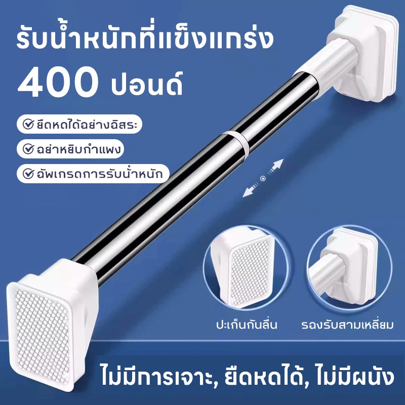 🔥สแตนเลส🔥35-260cm ราวตากผ้าคอนโด ราวผ้าม่านไม่ต้องเจาะ ราวแขวน ราวม่านห้องน้ำ ราวตากผ้า