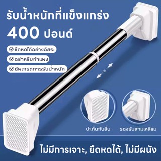 🔥สแตนเลส🔥35-260cm ราวตากผ้าคอนโด ราวผ้าม่านไม่ต้องเจาะ ราวแข…