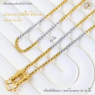MELADAสร้อยคอสแตนเลสเลซอร์แท้100% สร้อยพระลายผ่าหวาย2กษัตริย์แต่งหัวจรวดเกรด22K ขนาด2.0มิล2.5มิล3.0มิล3.5มิล4.0มิล4.5มิล