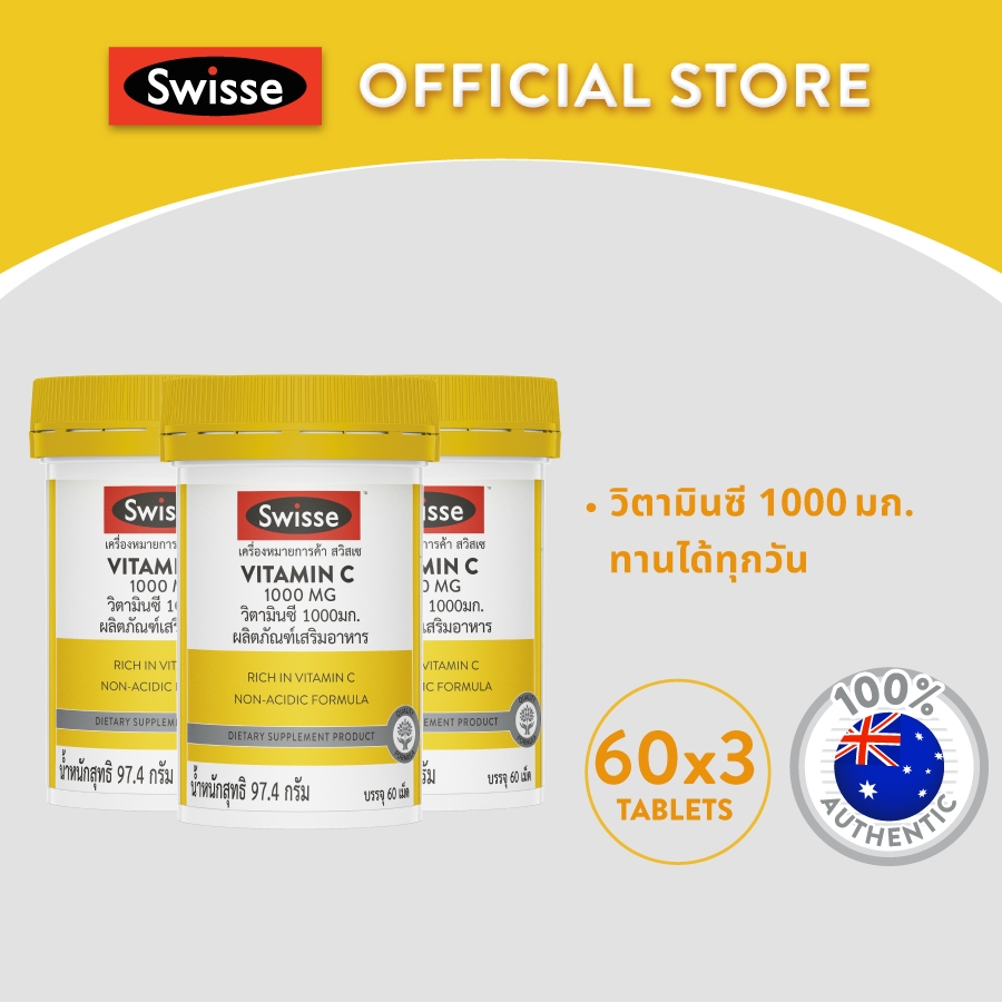 [แพ็คสุดคุ้ม x3] SWISSE VITAMIN C 1000MG (60TABS) สวิสเซ วิตามินซี 1,000 มก รับประทานได้ทุกวัน สูตรพ