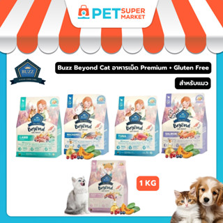 Buzz Beyond - อาหารแมว บัซซ์ บียอนด์ กลูเตนฟรี สำหรับแมว ทุก…