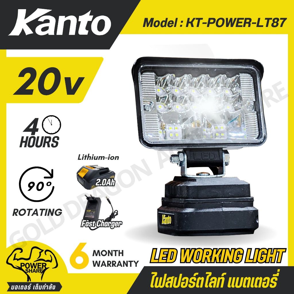 KANTO ไฟสปอร์ตไลท์ แบตเตอรี่ 20V รุ่น KT-POWER-LT87 (LED WORKING LIGHT)