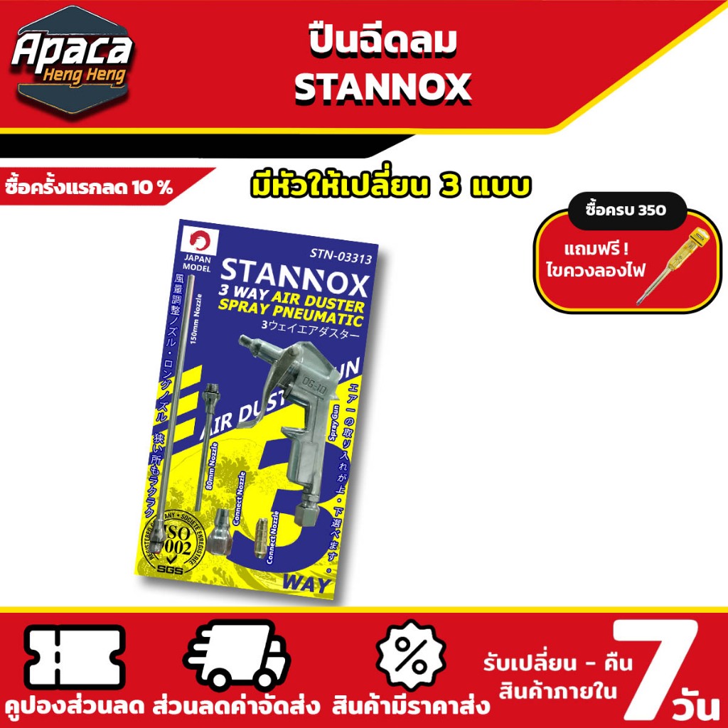 ปืนฉีดลม ปืนเป่าลม 3 ทาง STANOX อย่างดี
