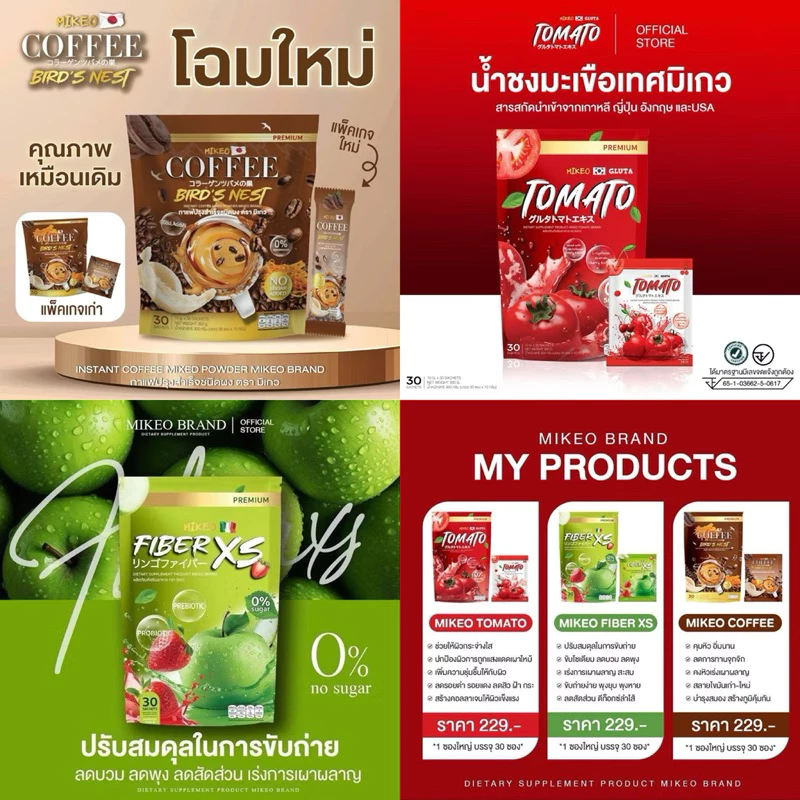 MIKEO มิเกว น้ำชงมิเกว ไฟเบอร์ FIBER XSรสแอปเปิ้ลเขียว กลูต้ามะเขือเทศและกาแฟ3in1(แบ่งขาย1ซองเล็ก) สั่งวันนี้ส่งวันถัดไป