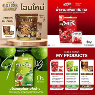 MIKEO มิเกว น้ำชงมิเกว ไฟเบอร์ FIBER XSรสแอปเปิ้ลเขียว กลูต้ามะเขือเทศและกาแฟ3in1(แบ่งขาย1ซองเล็ก) สั่งวันนี้ส่งวันถัดไป