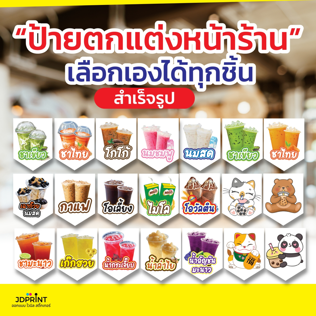 "ธงราวไวนิลร้านน้ำ กาแฟ ชาเขียว นมสด  ธงน้ำ ธงราว เลือกเมนูที่ต้องการได้ ส่งฟรี ส่งเร็ว มีบริการเก็บปลายทาง"