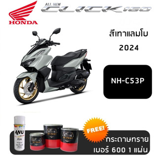 สี 2K HONDA CLICK 160 ทุกรุ่น scp สีพ่นรถยนต์2K สีสเปรย์2K ส…