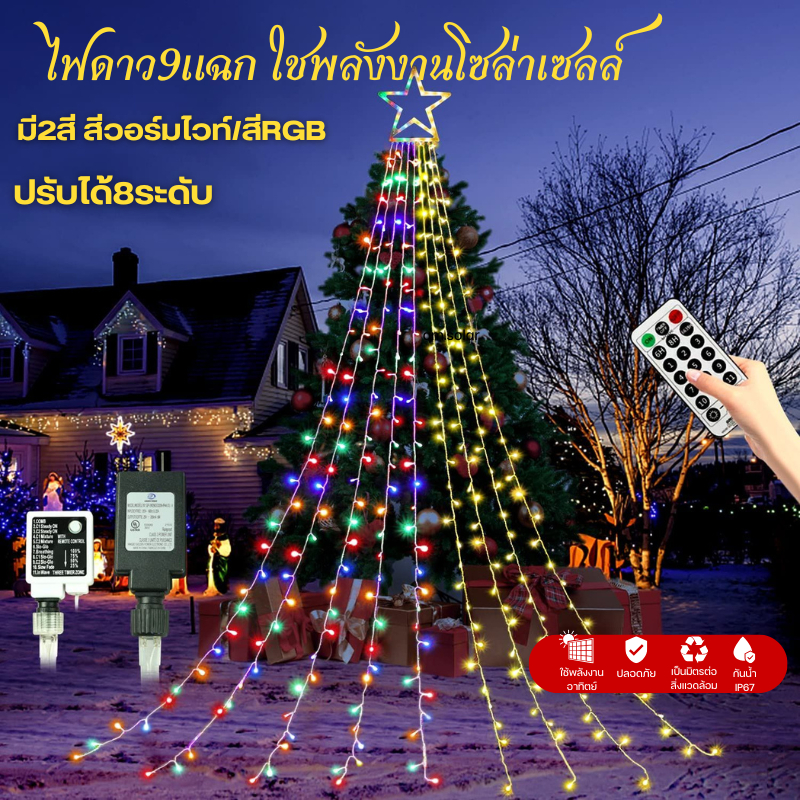 พลังงานแสงอาทิตย์ ไฟLed กลางแจ้งชาร์จไฟได้ ในที่มืดกันน้ำ ไฟตกแต่ง ไฟดาว9แฉก ไฟจัดงาน ไฟเทศการ