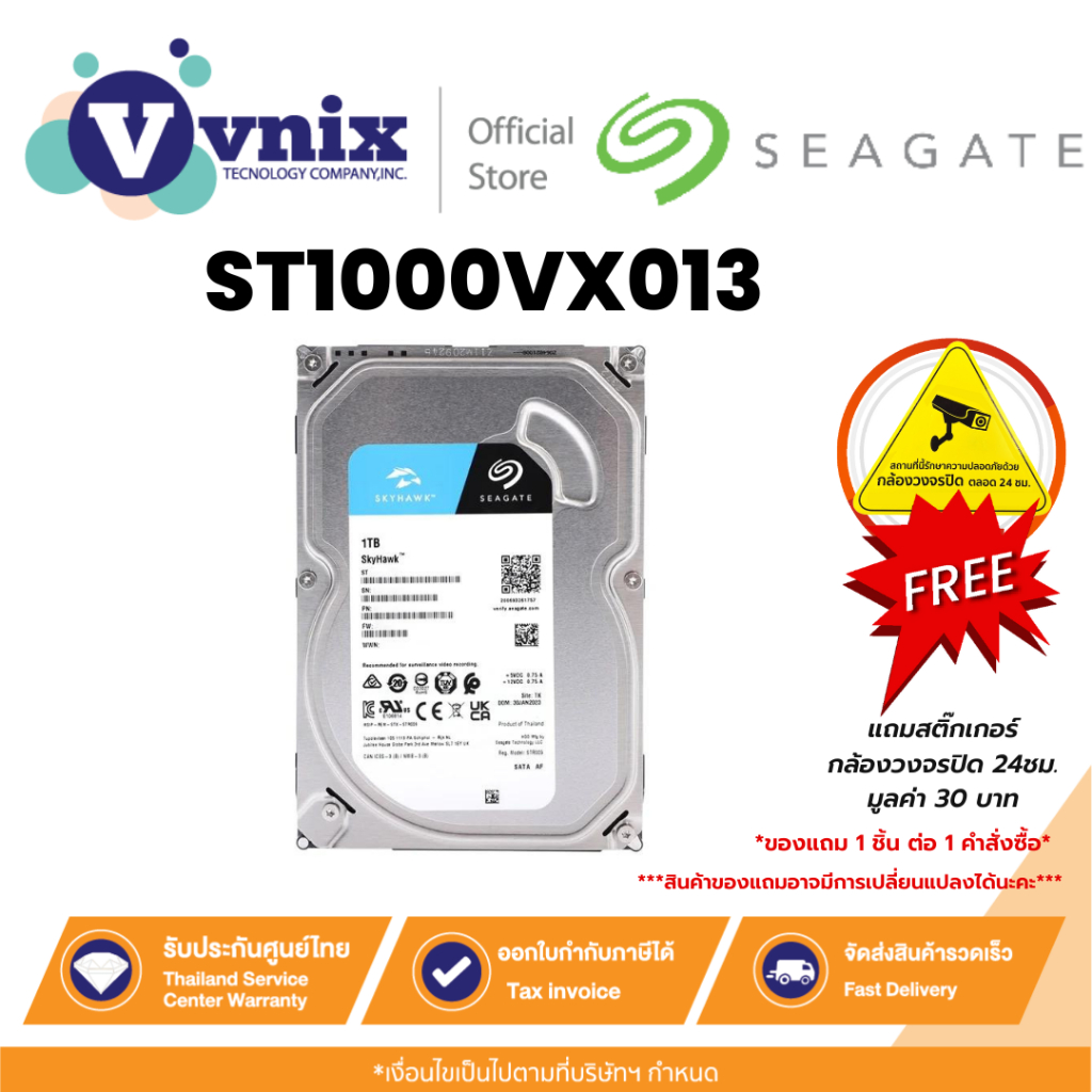 SEAGATE SKYHAWK ฮาร์ดดิสก์ 1 TB รุ่น ST1000VX013 (สำหรับ CCTV) By Vnix Group