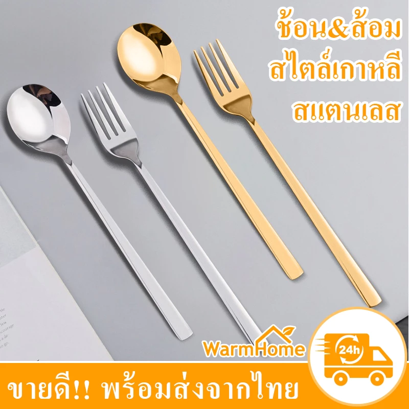 (ขายส่ง)1561 ช้อน&ส้อมเกาหลี 【12คู่】ช้อน ขายแบบโหล ชุดช้อนส้อม สไตล์เกาหลี ช้อนส้อมสแกนเลส แบบหนา ชื้อแยอะลดแยอะ