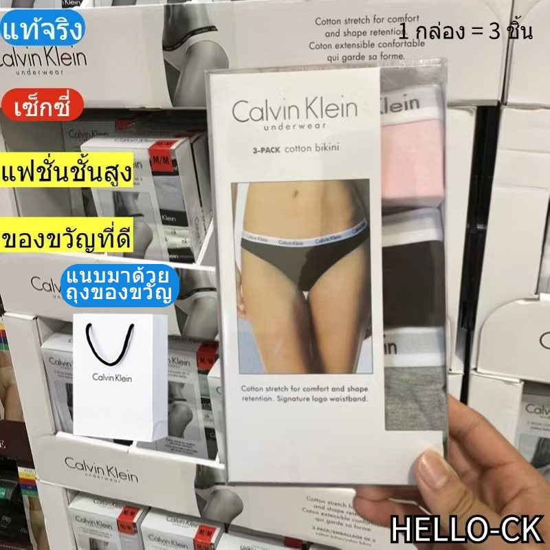 Calvin Klein กางเกงในผู้หญิง CK Woman ck 1กล่อง 3ตัว แบรนด์แท้100% ตัวแทนจัดซื้อ เนื้อผ้าฝ้ายใส่สบาย