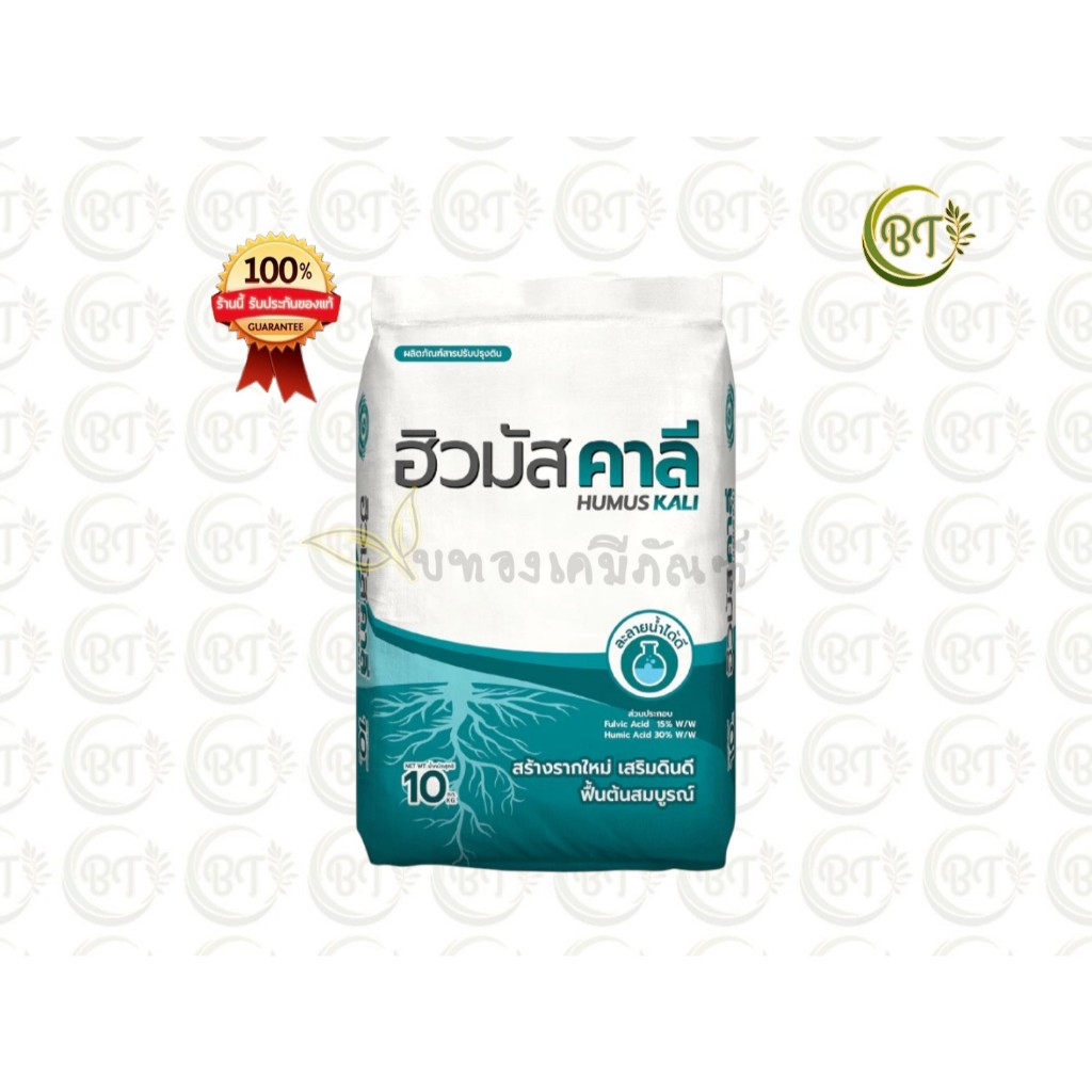 ขนาด 10 กก. ฮิวมัสคาลี เทพวัฒนา สารสกัดอินทรีย์เข้มข้น เพื่อการฟื้นต้น สร้างดอก ขยายผล