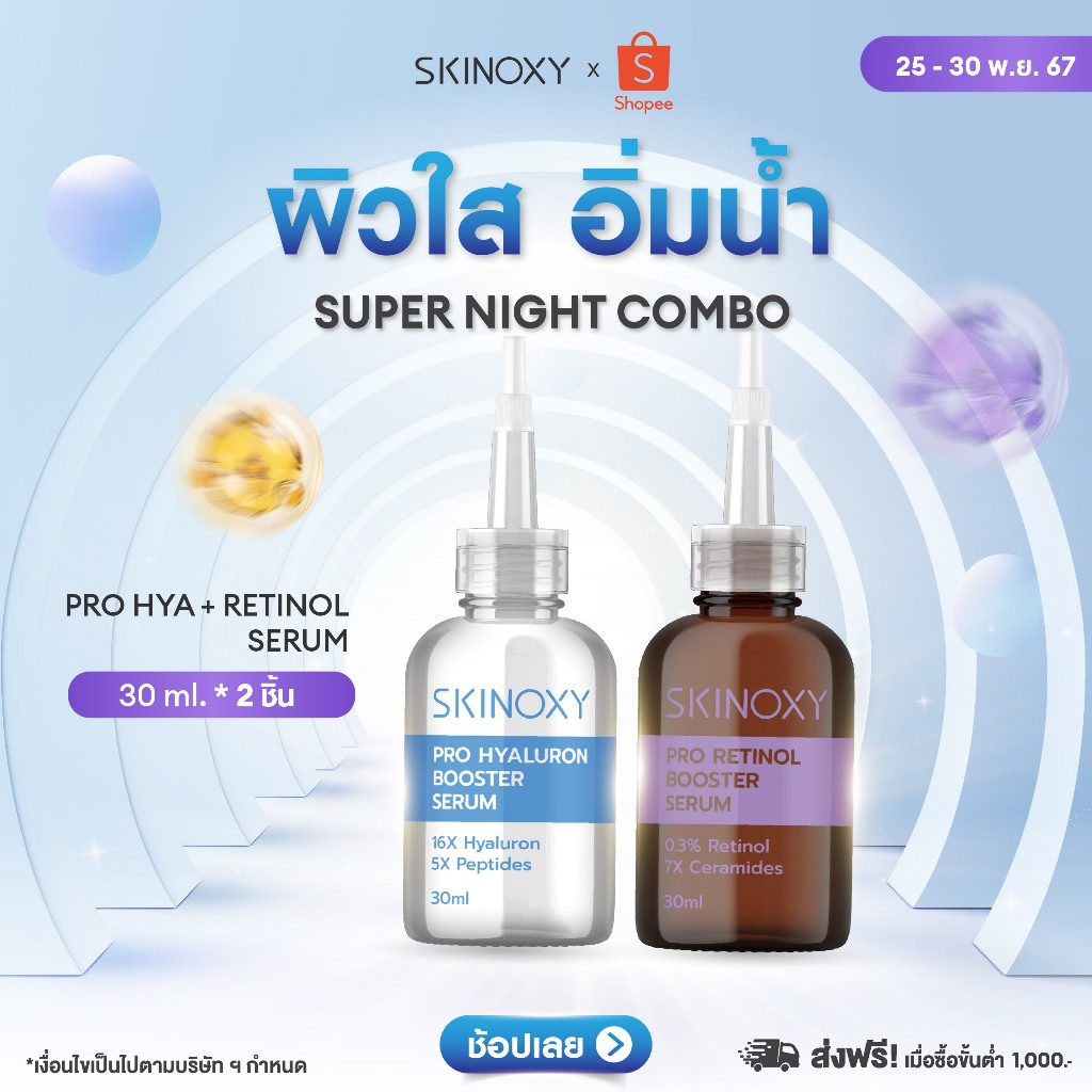[ Combo Beauty ] บูสเตอร์ เซรั่มเข้มข้น Skinoxy Pro Booster Serum Retinol & Hyaluron ขนาด 30ml.
