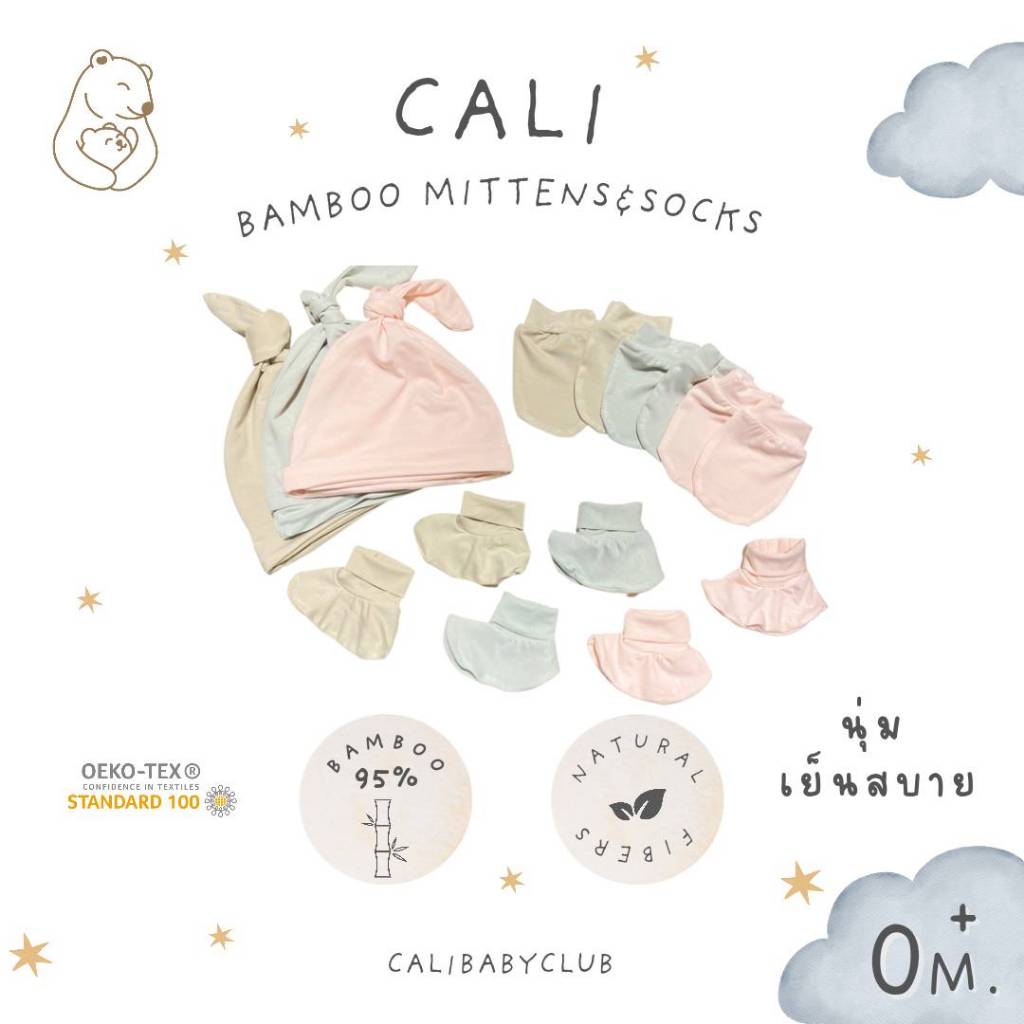 Cali เซตหมวก+ถุงมือถุงเท้า เด็กอ่อน 0-3 เดือน ผ้าใยไผ่🌿95% สีพื้นพาสเทล นุ่มลื่นเย็น *ป้าย Cali baby