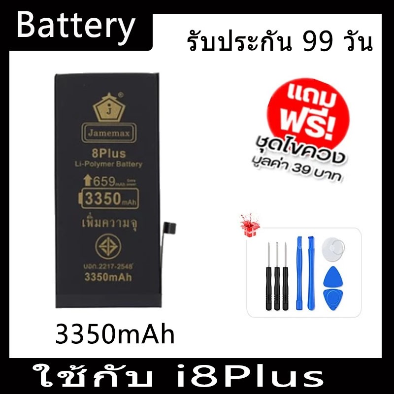 แบตเตอรี่ แบตมือถือ Future Thailand battery i8Plus  แบต i8Plus