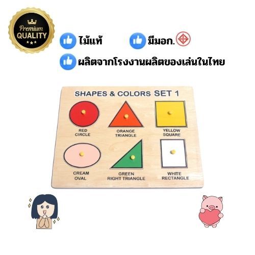 0878 กระดานฉลุรูปทรงเรขาคณิต 6 ทรง SET 1 , ของเล่นไม้, ของเล่นเสริมพัฒนาการ, ของเล่นเด็กอนุบาล, สื่อการสอนเด็กอนุบาล