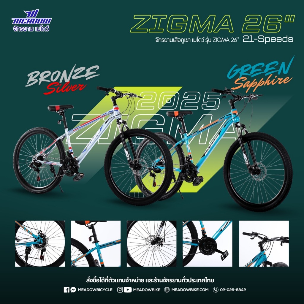 จักรยาน MEADOW MTB รุ่น ZIGMA ขนาด 26" 21SP MY2025