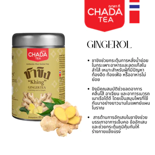 ชาขิง ตรา ฌาดา 30 ซองชา herbal tea ginger chada brand natural pure 100% ไม่มีส่วนผสม ไม่มีน้ำตาล