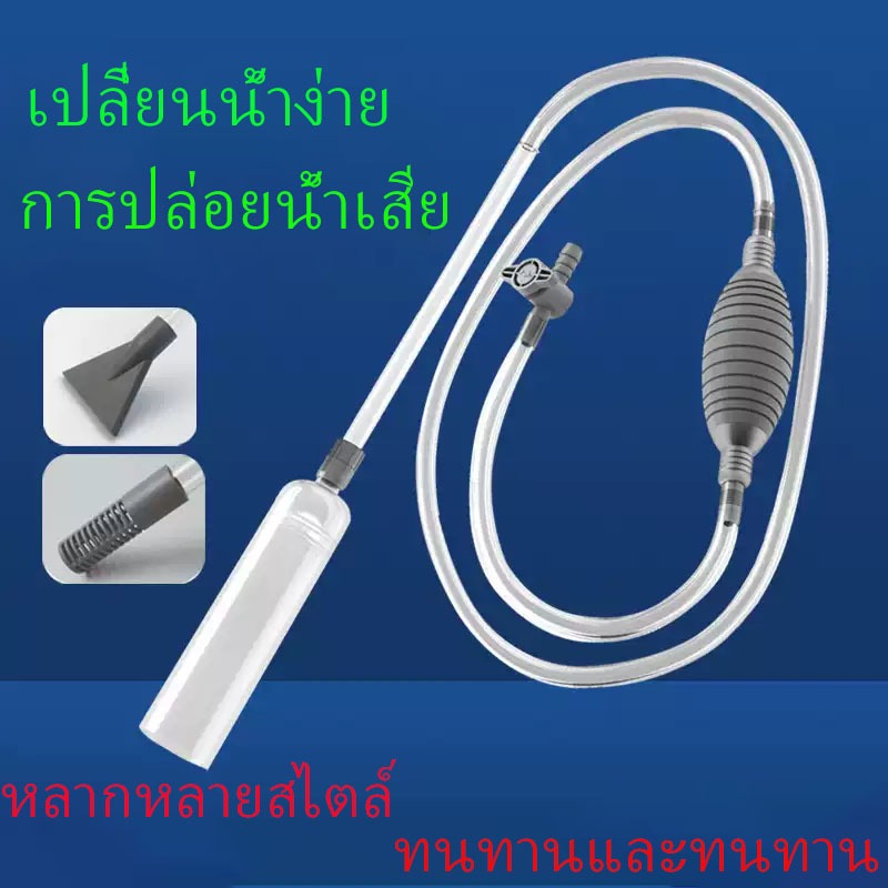 ปั๊มกาลักน้ำพร้อมตัวกรอง ตู้ปลา เครื่องเปลี่ยนน้ำ ปั๊มลม อุปกรณ์ทำความสะอาด ตู้ปลาแบบใช้มือถือ เครื่องดูดฝุ่นกรวด