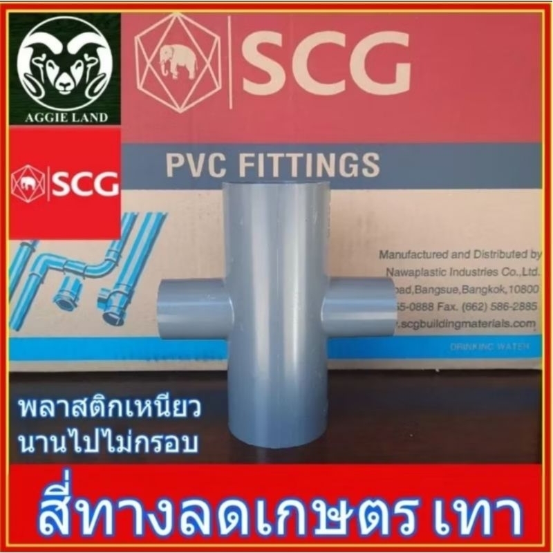 สี่ทาง 3 นิ้วลด 1 นิ้ว ตราช้าง สีเทา ระบบน้ำ สปริงเกอร์