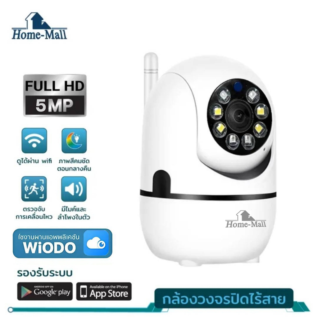 HOME-MALL กล้องวงจรปิดไร้สาย Q1-WF-5MP กล้องวงจรปิด wifi 5Mp wifi 360 องศา home security