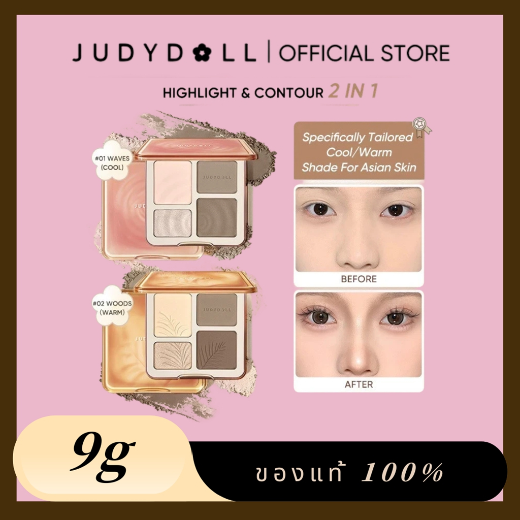 JUDYDOLL Highlighter & Contour ไฮไลท์และคอนทัวร์พาเลต 9g จูดี้ดอล พาเลทคอนทัวร์ ไฮไลท์ คอนทัวร์