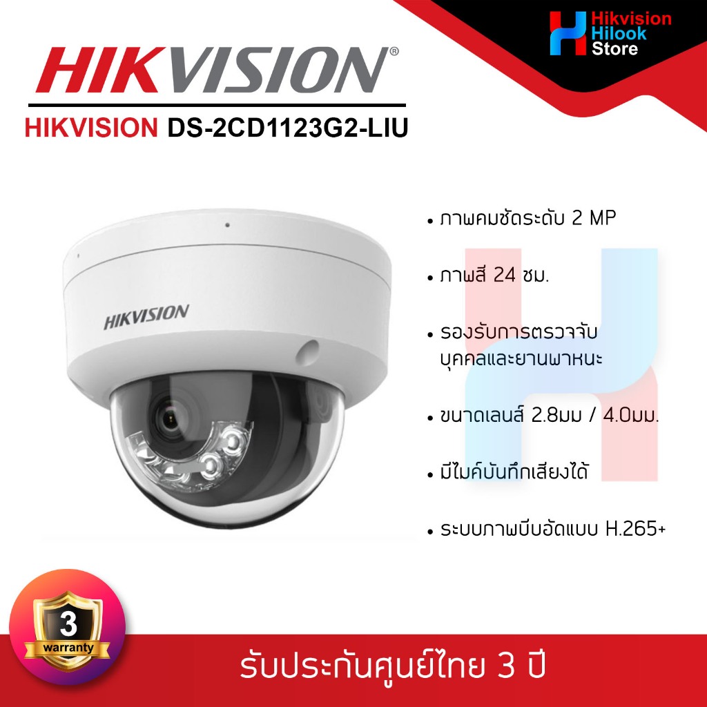 HIKVISION DS-2CD1123G2-LIU กล้องวงจรปิดระบบ IP ความละเอียด 2MP รองรับ POE,ไม่ใช่กล้อง WiFi,(2.8 mm./4.0 mm.)
