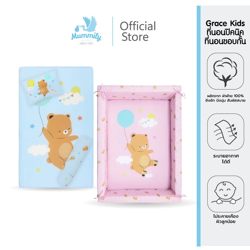 Grace Kids ที่นอนเด็กพกพา พร้อมคอกกั้นรอบตัว | ที่นอนเด็กแรกเกิด กันสะดุ้ง นอนสบาย ถอดซักได้