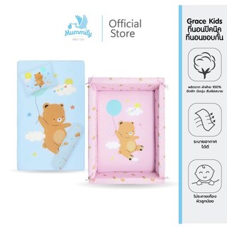 Grace Kids ที่นอนเด็กพกพา พร้อมคอกกั้นรอบตัว | ที่นอนเด็กแรกเกิด กันสะดุ้ง นอนสบาย ถอดซักได้