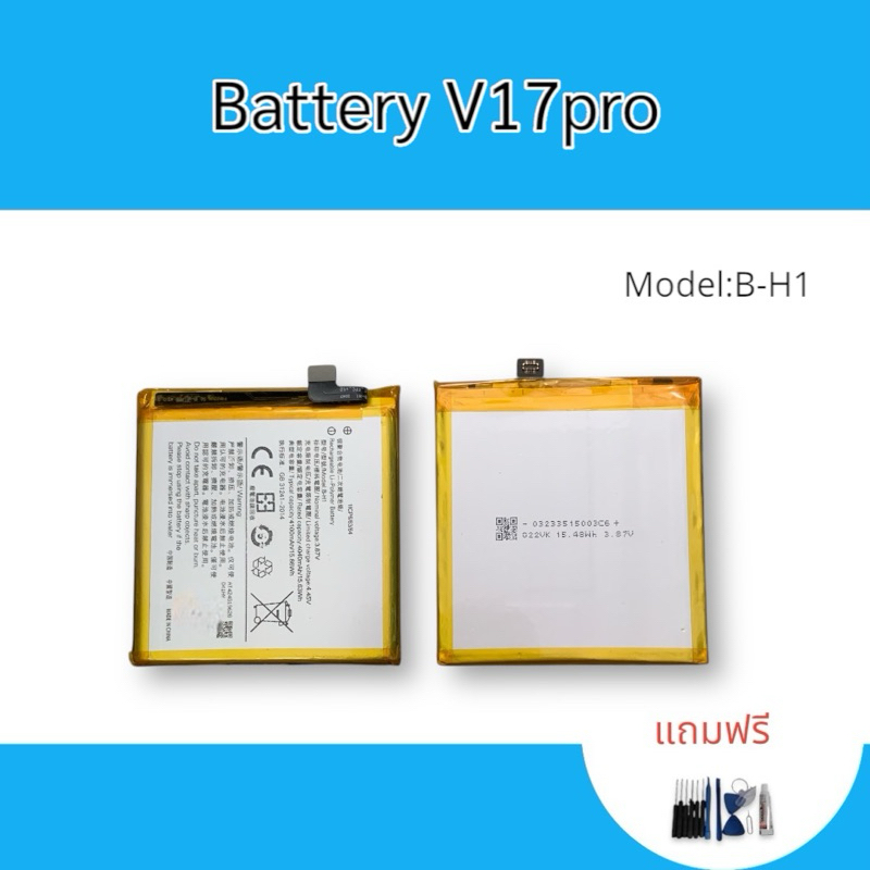 Battery V17pro แบตV17 pro แบตเตอรี่มือถือ แบตโทรศัพท์ อะไหล่มือถือ แถมฟรีชุดไขควง
