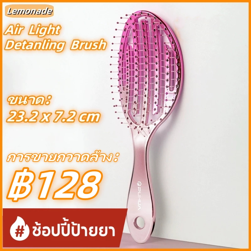 Airy Light Detangling Brush หวีแอร์รี่ หวีผมเปียกและแห้ง หวีไดร์ ทรงเว้าโค้ง ลดผมพันกัน เบา มีรูระบายอากาศ