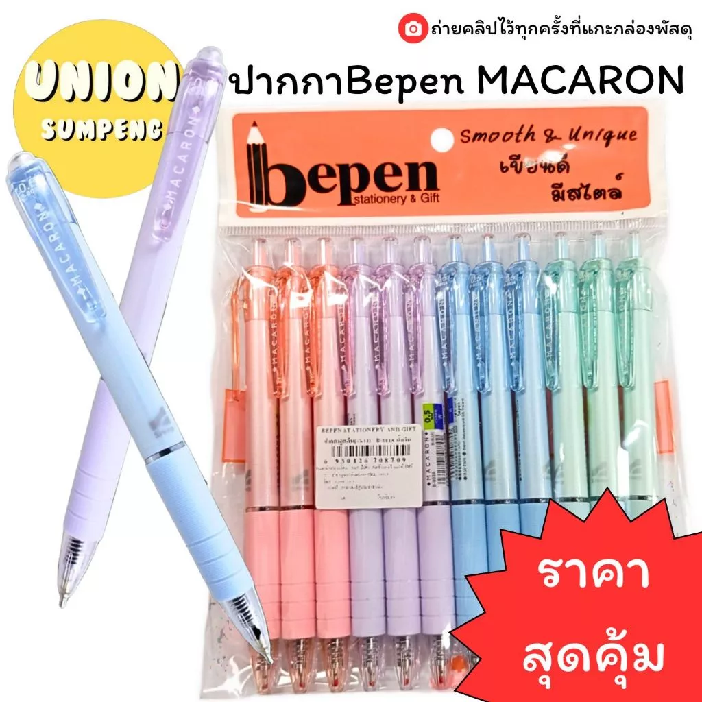 (USP)⚡️ส่งไว⚡️(แพ็ค12ด้าม) Bepen Macaron รุ่น B-803 ปากกาลูกลื่น หมึกน้ำมัน ลายเส้น 0.5mm