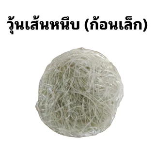 วุ้นเส้นนุ่มหนึบ วุ้นเส้นชาบู วุ้นเว้นหม่าล่า