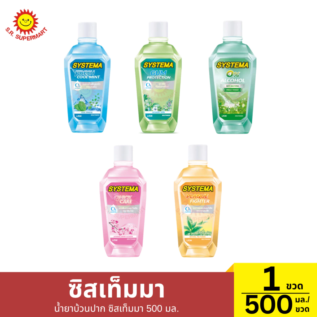ซิสเท็มมา น้ำยาบ้วนปาก 1 ขวด/500 มล.