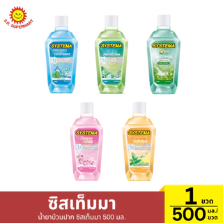 ซิสเท็มมา น้ำยาบ้วนปาก 1 ขวด/500 มล.