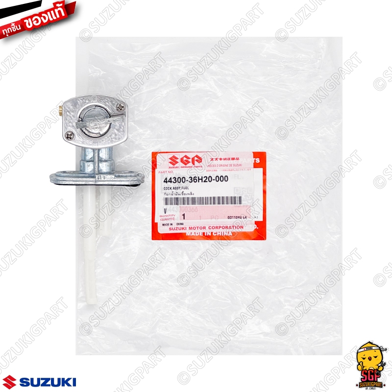 ก๊อกน้ำมันเชื้อเพลิง COCK ASSY, FUEL แท้ Suzuki GD110