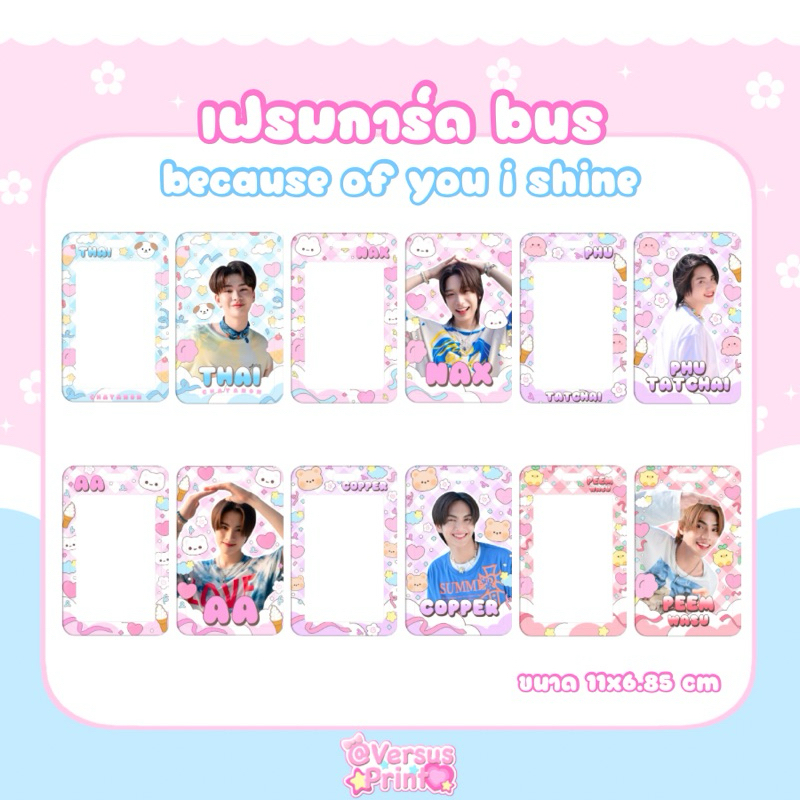 เฟรมการ์ด Bus Holder card Bus because of you I shine
