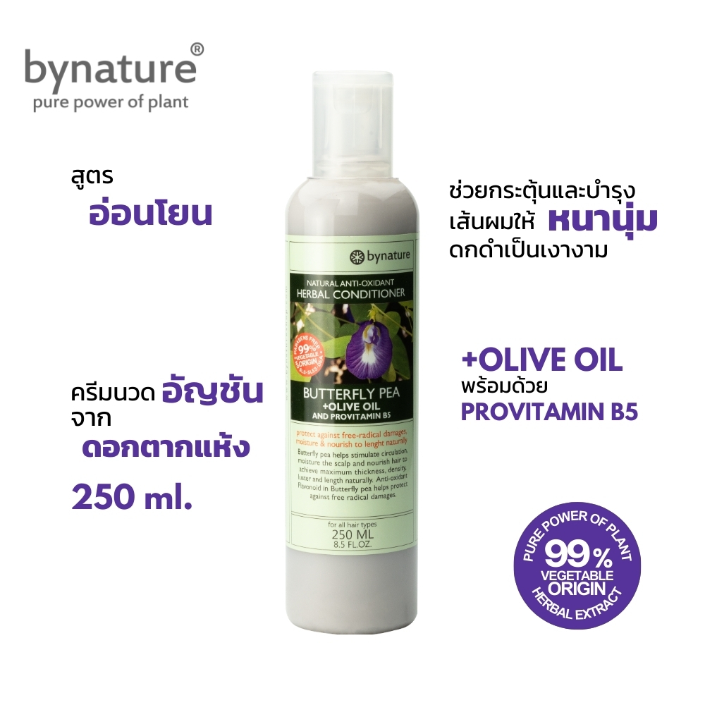 bynature ครีมนวดผมสมุนไพรดอกอัญชัน+น้ำมันมะกอก ลดผมร่วง ButterflyPea + Olive Oil Natural Anti-Oxidant Herbal Conditioner