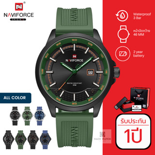 ประกันศูนย์ไทย 1 ปี นาฬิกา Naviforce รุ่น NF9248t นาฬิกาข้อม…