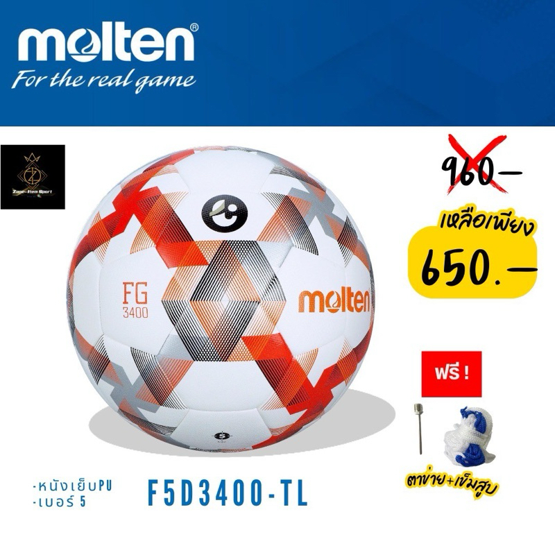 [ของแท้ 100%] ลูกฟุตบอล ลูกบอล Molten F5D3400-TL