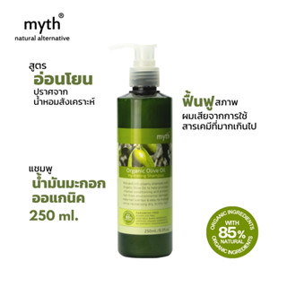 myth แชมพูน้ำมันมะกอกออแกนิค ฟื้นฟูสภาพผมเสีย ผมขาดการบำรุง …
