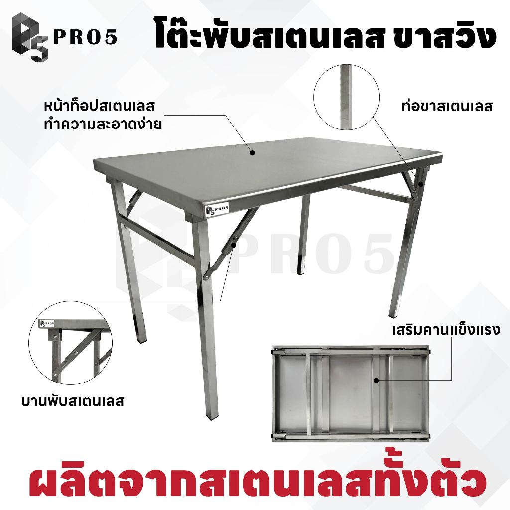 โต๊ะพับสแตนเลส โต๊ะสแตนเลส โต๊ะอเนกประสงค์ โต๊ะพับขายของ โต๊ะขายของตลาดนัด โต๊ะทานข้าว โต๊ะไหว้เจ้า