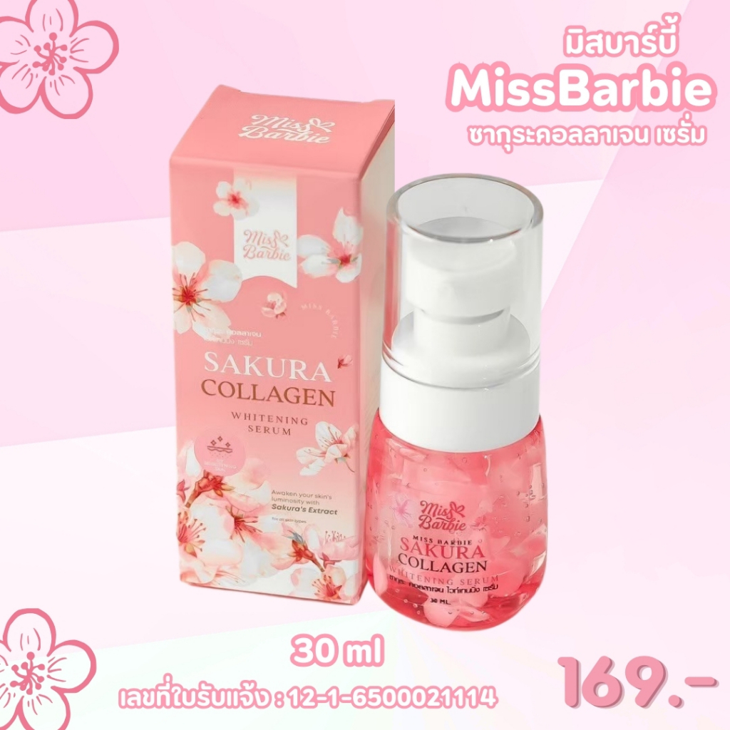 มิสบาร์บี้ ซากุระคอลลาเจน เซรั่ม** 30 ml **ขวดใหญ่!! คุ้มมาก!! เซรั่มบำรุงกระชับผิวหน้า ลดเลือนริ้วรอย